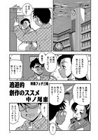 逃避的 創作のススメの表紙