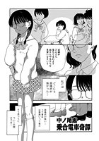 乗合電車奇譚のイメージ画像