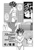 Shower Time（1）のイメージ画像