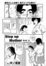 Step up Mother(3)のイメージ画像
