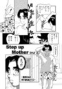 Step up Mother(2)のイメージ画像