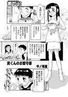 貢君のお留守番のイメージ画像