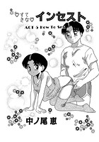 すてきなインセスト Act.5のイメージ画像