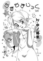 ちまちまじっく 1stのイメージ画像