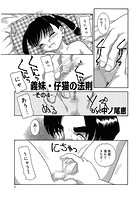 義妹・仔猫の法則 04のイメージ画像