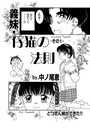 義妹・仔猫の法則 01のイメージ画像