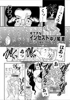 すてきなインセスト ACT7のイメージ画像