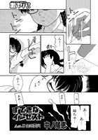 すてきなインセスト ACT.8のイメージ画像