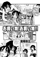 お買い物！お買い物！！のイメージ画像