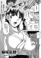 姉弟姦刑～隷辱の武道家～のイメージ画像