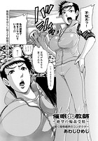 催●牝教師～絶望の輪●受精～のイメージ画像