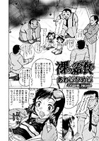 裸の給食のイメージ画像