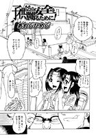 子供たちの安全を嬲るために！のイメージ画像