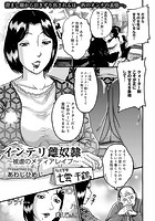 インテリ雌奴●～被虐の・メディアレ●プ～のイメージ画像