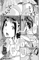 少女と毒虫のイメージ画像