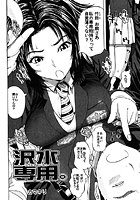 沢水専用。の表紙