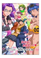 みはねに全部出して（100）のイメージ画像