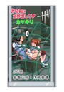 みはねに全部出して(98)のイメージ画像