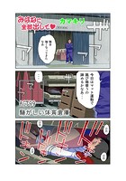 みはねに全部出して（99）の表紙