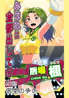 みはねに全部出して(85)のイメージ画像