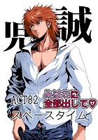 みはねに全部出して（82）の表紙