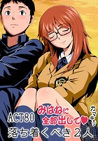 みはねに全部出して（80）の表紙