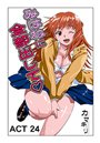 みはねに全部出して（24）のイメージ画像