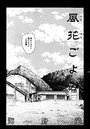 風花ごよみのイメージ画像
