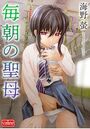 毎朝の聖母のイメージ画像