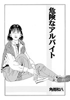 危険なアルバイトのイメージ画像