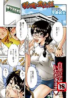 覗き魔と露出狂（2）のイメージ画像