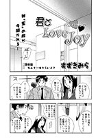 君とLOVE JOY（4）の表紙