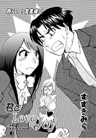 君とLOVE JOY（3）のイメージ画像