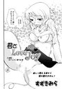 君とLOVE JOY(2)のイメージ画像