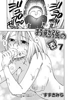 お勉強の壺（7）の表紙