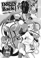 Doggy Back！のイメージ画像