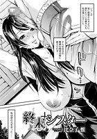 終末シスターのイメージ画像