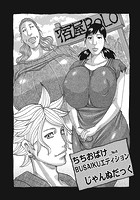 ちちおばけ NO&period;4 BUSAIKUエディションのイメージ画像