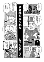 勇者様が来られたのイメージ画像