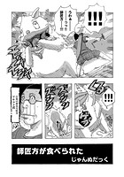 師匠方が食べられたのイメージ画像