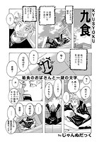 九食 -給食のおばさんと謎の文字-のイメージ画像