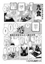 九食 -給食のおばさんと謎の文字-のイメージ画像