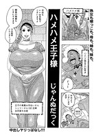 ハメハメ王子様のイメージ画像