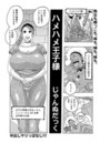 ハメハメ王子様のイメージ画像