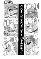 C●●●DREN&rsquo;S DAYのイメージ画像