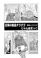 北海の孤島チラチラ～露出してハメて～のイメージ画像