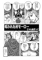 呪われた村モーローのイメージ画像