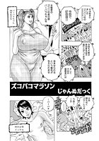 ズコバコマラソンのイメージ画像