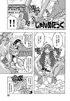 MONMON FANTASY 最終話の表紙