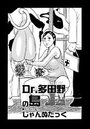 Dr.多田野の島のイメージ画像